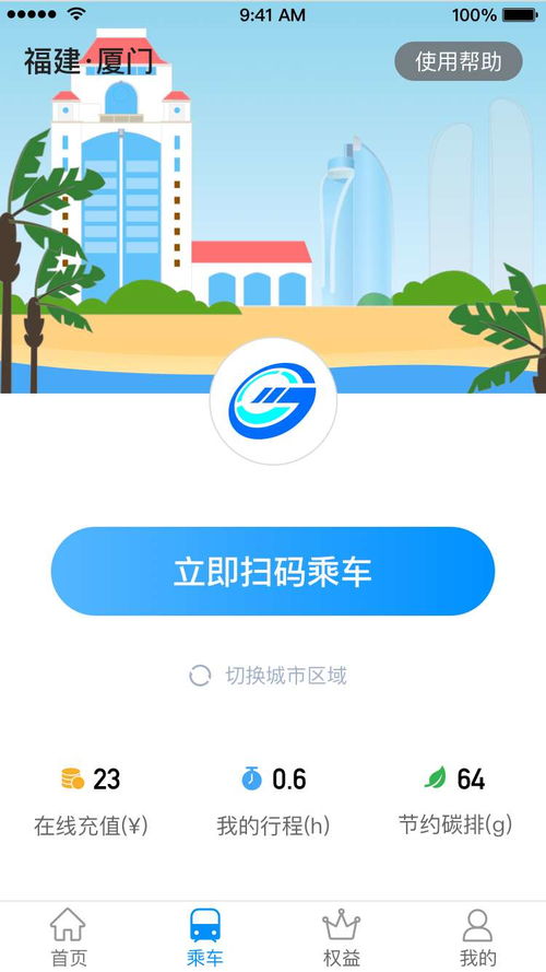 厦门BRT下载指南 红鼠手游网推荐安卓版1.0，厦门网络技术助力便捷出行