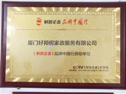 厦门好邦伲网络科技 赋能家政行业数字化转型的软件技术服务商